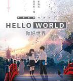 你好世界