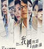 我們與惡的距離