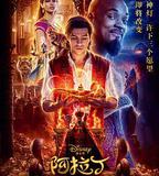 阿拉丁