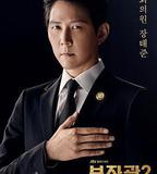 輔佐官2：改變世界的人們