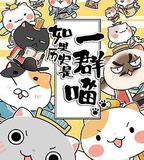 如果歷史是一羣喵 第二季