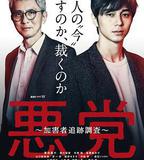 惡黨：犯罪者追蹤調查