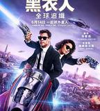 黑衣人：全球追緝