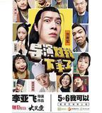 導演對我下手了