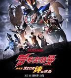 羅布奧特曼劇場版：決定了！羈絆的水晶