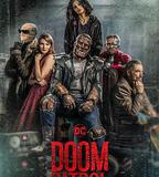 末日巡邏隊 第一季