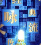 經典詠流傳 第二季