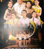 好萊塢有個大老千