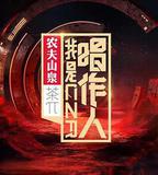 我是唱作人 第一季