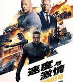 速度與激情：特別行動