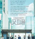 新職員誕生記：好人