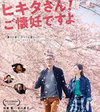 匹田先生，恭喜你太太懷孕了