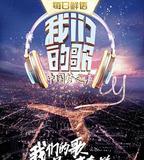 我們的歌 第一季