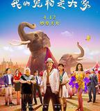 我的寵物是大象