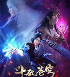 斗破蒼穹 第三季