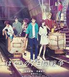 我們的七日戰爭