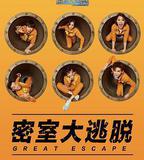 密室大逃脫 第一季