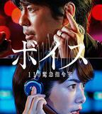 VOICE 110緊急指令室