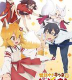 賢惠幼妻仙狐小姐