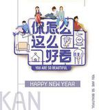 你怎麼這麼好看