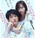 羊與狼的戀愛和殺人