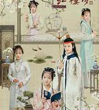 天真派：紅樓夢之桃花詩社