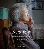 冰下的魚