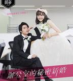 新婚甜心是同事