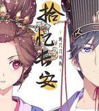 拾憶長安·明月幾時有