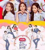 平行時空遇見你