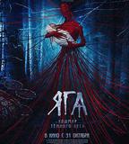 芭芭雅嘎：林中惡魔