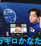 遠隔40萬公里的戀愛