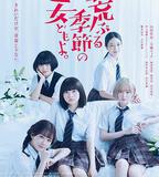 騷動時節的少女們啊