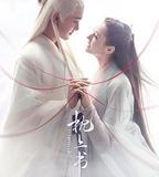 三生三世枕上書