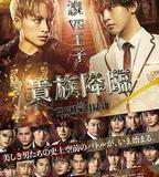 傳奇王子2：貴族降臨