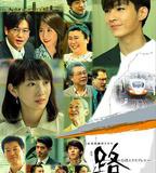 路～台灣特快～