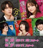 我們的戀愛太糟了