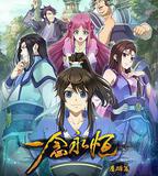 一念永恆 第一季