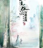 穿書自救指南 第一季