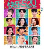 快樂520