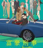 富豪刑警 Balance:UNLIMITED