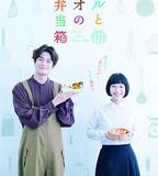 春與蒼的便當盒