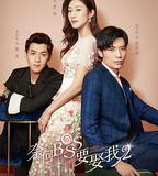 奈何boss要娶我2