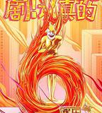 歡樂喜劇人 第六季