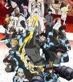 炎炎消防隊 二之章