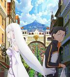 Re：從零開始的異世界生活 新編集版