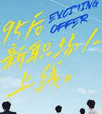 令人心動的offer 第二季