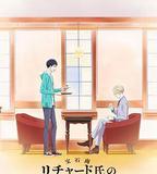 寶石商人理察的謎鑑定