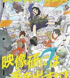 別對映像研出手！