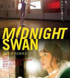 午夜天鵝
